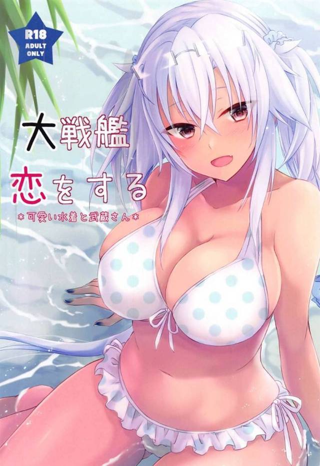 【エロ漫画】大和と一緒に買ったは良いが・・今年も切る機会がなさそう・・新しい水着。試しに提督の前で試着してみたら、似合いすぎて感動してくれた。その姿にムラムラした提督と一緒にいちゃつき始める。水着からハミ出そうなおっぱいから浮き出る勃起した乳首を見ると我慢出来なくなって手マン。そのままの勢いで中出しセックス！