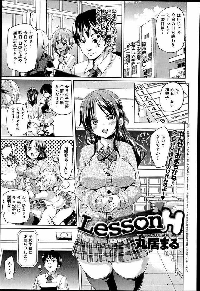 【エロ漫画】受精をするための授業が時間割に組み込まれた学校の生徒たち…排卵日の女生徒が臨時の男性教師に代わる代わる処女を捧げ精液を搾り取る【丸居まる:LessonH】