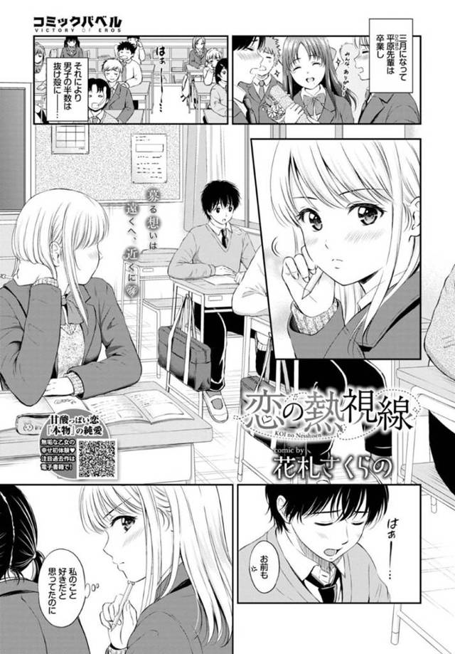 マドンナの先輩が卒業して好きな男子が落ち込んでいると勘違いし呼び出して変な告白をしちゃったJK…実は両想いが発覚し、誰もいない教室でイチャラブ生ハメ中出しセックスして結ばれる！【花札さくらの：恋の熱視線】