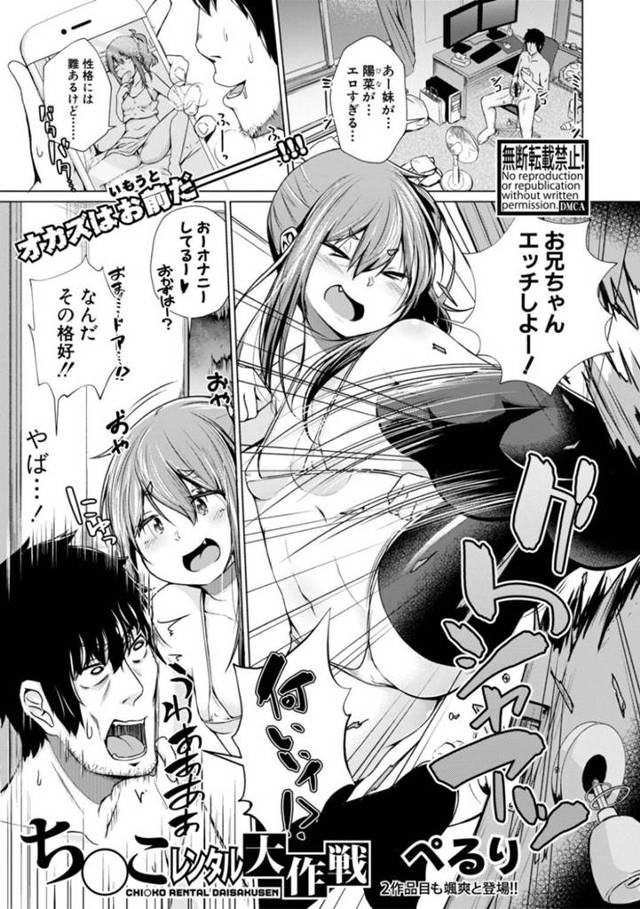 欲情して実の兄の部屋に押し入る陽菜。セックスがしたくて兄を誘惑するも断られ続けるのだが、陽菜の提案でゲームで負けた方が言う事を聞くと言う事になり…生意気な妹をチンコで成敗！兄のチンコで絶頂してしまう淫乱妹！禁断の近親相姦中出しセックス【ぺるり：ち◯こレンタル大作戦】