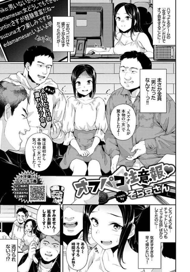 オフ会に参加したら全員男で気まずい巨乳女子…勢いで酒を飲みすぎて集団レイプで輪姦され生ハメ乱交セックスで連続イキ！【そら豆さん：オフパコ注意報】