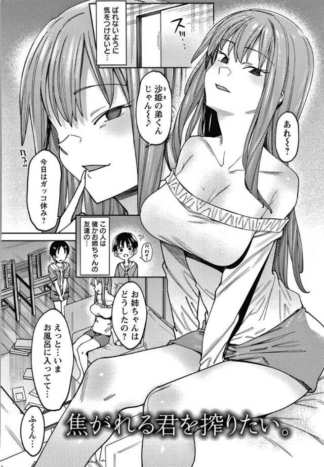 【エロ漫画】友達の弟を脅して逆レイプするビッチお姉さんは、生ハメ騎乗位セックスで童貞を奪う