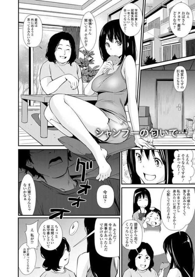 【エロ漫画】近所に住む8歳上の巨乳お姉さん…おばさんとも仲良く留守番を任されていると引きこもりがちの男の子と再会！風呂をめんどくさがる彼と一緒に入浴するとぬるぬるのおっぱいを押し付けられ勃起！泡のせいで挿入してしまいそのまま絶頂中出しセックス！【シオマネキ】