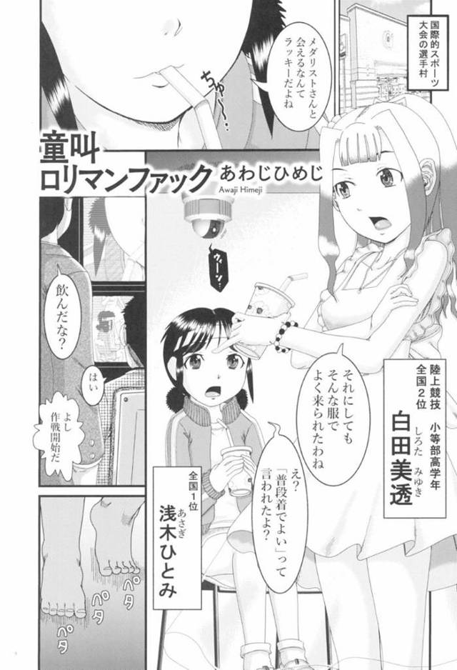 スポーツの国際大会に出場予定のロリ選手２人…屈強な外国人選手たちに集団レイプされ生ハメ輪姦セックスで快楽堕ち！【あわじひめじ：童叫ロリマンファック】