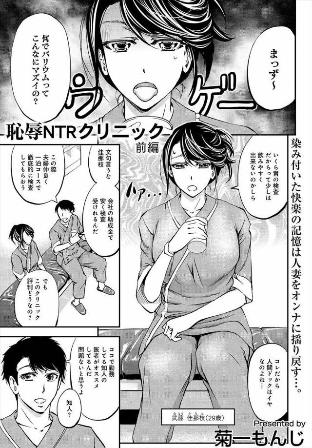 【エロ漫画】美人若妻が人間ドックで元彼医師にクスコでくぱぁされて診察台で浣腸点滴で潮吹きさせられ巨根でアナル調…