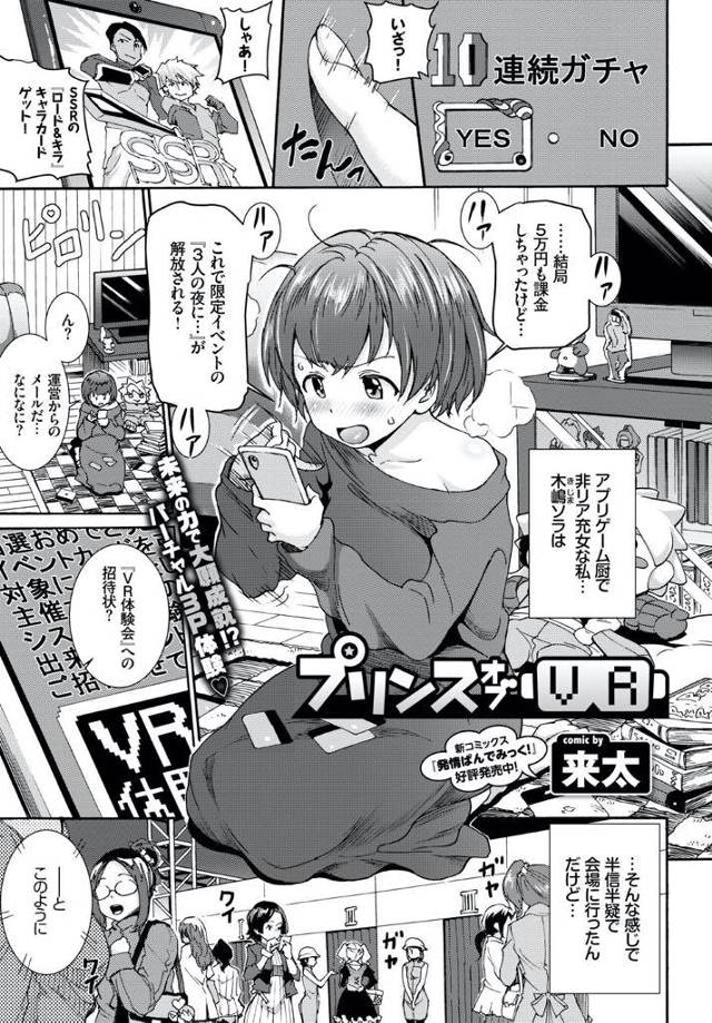 課金するほど大好きなゲームのVR体験会に参加した妄想系ボブ美乳娘…VRの中のイケメンたちとセックスしているつもりが現実では知らないおじさんに犯され二穴同時の3P中出しセックスで処女喪失【来太：プリンスオブVR】