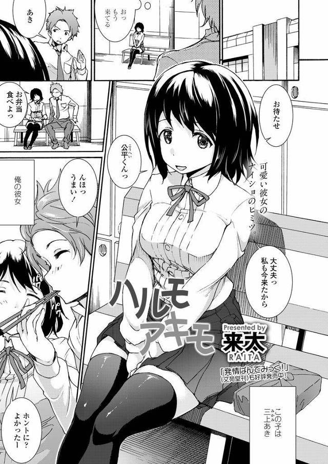 【エロ漫画】優しくて料理上手なある秘密を抱えたショートカット彼女…実は双子で時々入れ替わっていたことを告白し夢のいちゃラブ3Pセックスをすることになる【来太:ハルモアキモ】