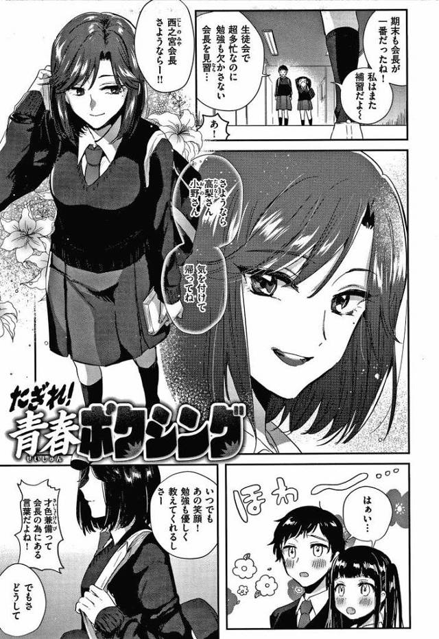 【JKエロ漫画】筋肉フェチの生徒会長が後輩のガチガチチンポでマジアクメｗエロい顔して中出し懇願ｗ