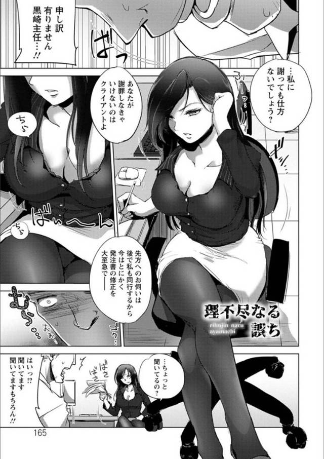 【エロ漫画】 部下のミスを叱り残業させた女上司は理不尽な逆ギレされてレイプされ何度も中出しされて快楽堕ち
