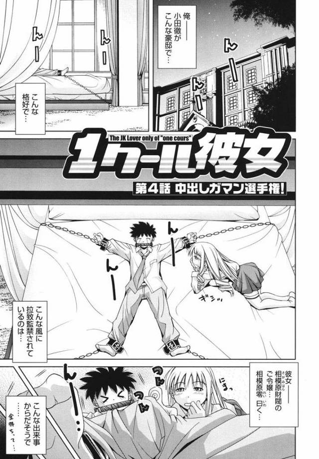 【JKエロ漫画】金髪お嬢様に気に入られて強制中出しファックｗ処女なのに一日中中出ししてしまうｗ