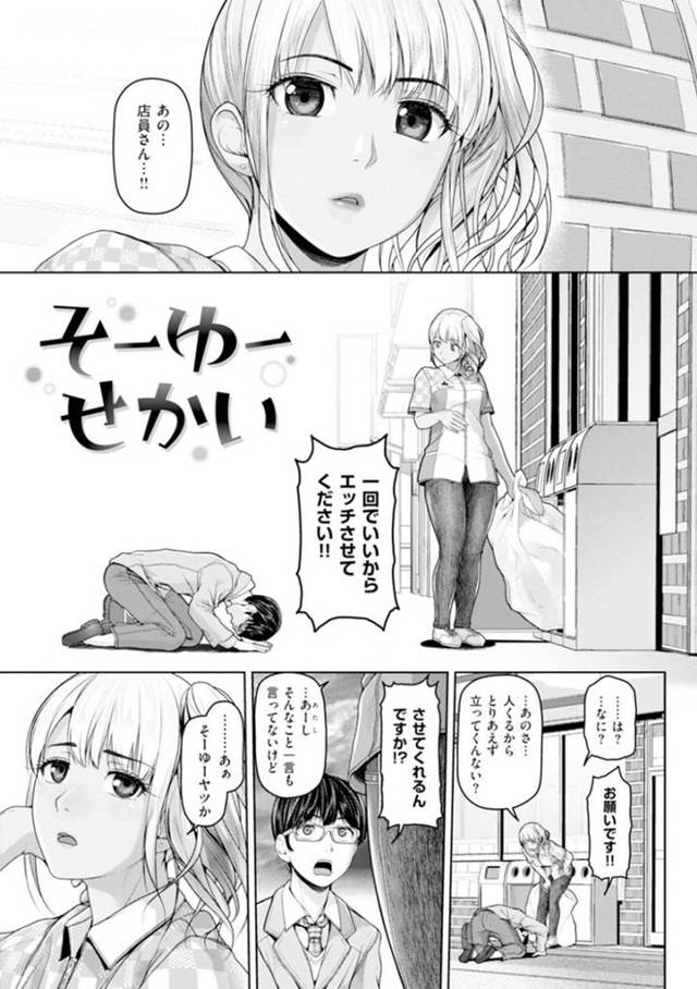 【エロ漫画】コンビニで一目惚れした色気のある美女に土下座でSEX懇願するメガネ男。デートまでこぎつけてラブホに入り、再びの土下座でヤラせて貰う生ハメSEXは最高だった！