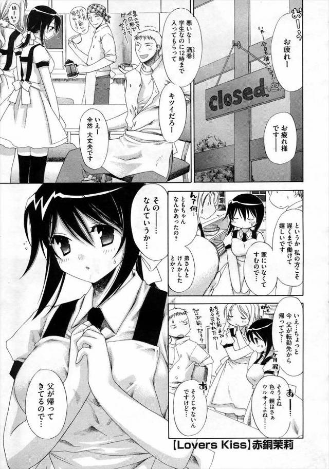【エロ漫画】父親が寝てる隙に恋人モードになって近親相姦するJK姉と弟ｗｗ父親に見つかりそうになりながらも三週間…