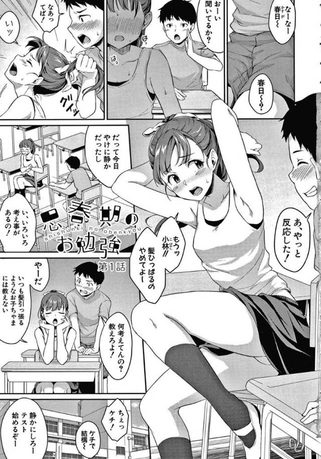 チンポに興味津々で同級生の小林に見せてほしいと頼み込む思春期の少女の春日…渋々チンポを見せてくれたが勃起したチンポに見惚れてそのままフェラしてしまう！そして口内射精させ、童貞と処女の二人で生ハメセックスするのだった。【メガねぃ：思春期のお勉強 第1話】