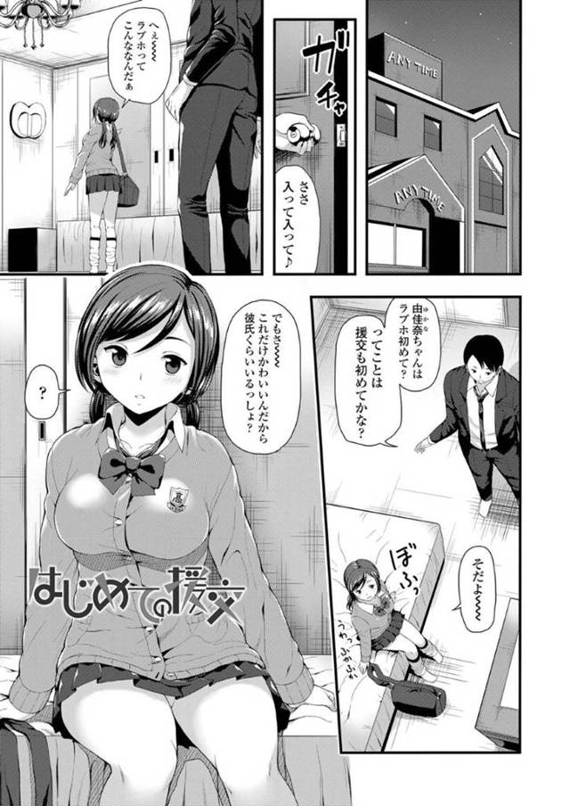 【エロ漫画】初めて援交するJKは相手のおじさんのテクに感じまくりバックで突かれてイッてしまう