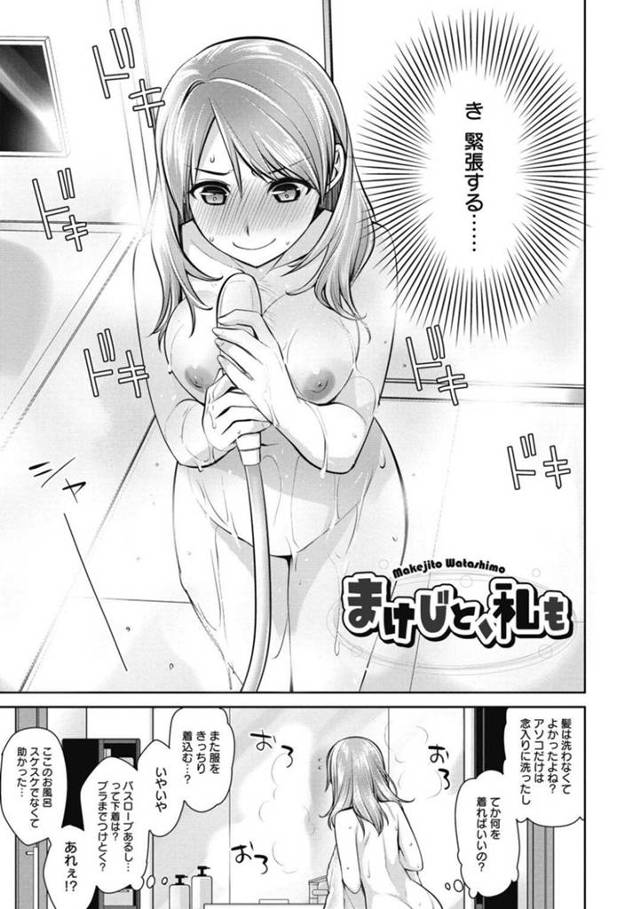 【エロ漫画】年上彼女と年下彼氏のお互い初体験でドキドキ緊張気味なラブホテルでの一夜【鈴玉レンリ/まけじと、私も】