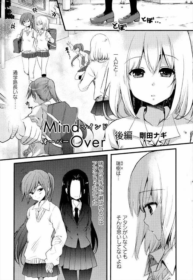 【エロ漫画】好きな女子に秘密がバレてしまったJKだけれどもお互いに両思いであることがわかってガチレズセックス潮…