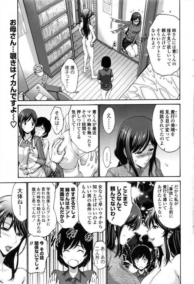 【エロ漫画】ショタコン親バカママと美魔女な叔母にダブルフェラされて大量顔射からお掃除フェラされ近親相姦するショ…
