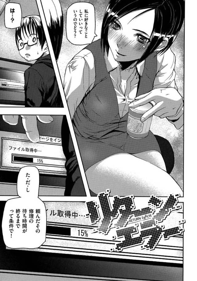 【エロ漫画】修理が終わるまでならと男を煽り、乳首を舐め回す男だったがリターンエラーでHの続きは終わらない！【アシオミマサト/リターンエラー】