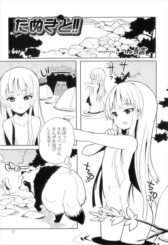 【エロ漫画】ふたなりのカッパが妖怪のたぬきに迫られる！たぬきを捕まえて逆レイプでアナルにチンポを生ハメしてザーメンを中出ししまくるｗｗｗｗｗ