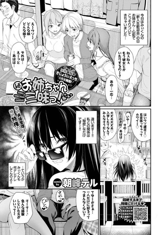 弟の新入生歓迎会に尾行して来た姉…女子に囲まれる弟をトイレに連れ込み逆レイプ生ハメ中出しセックス【朝峯テル：続お姉ちゃん三昧っ！】