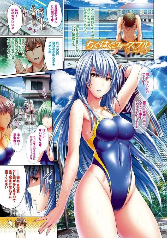 部活の後輩に謎の道具で催眠術を掛けられて後輩の言いなり肉便器と化してしまった水泳部所属の巨乳女子高生…催眠術の効果が切れているのにも関わらず後輩の勃起チンポをねっとりマンコで咥えこんで淫らに着衣中出しセックス【ゲンツキ:ちぐはぐユースフル】