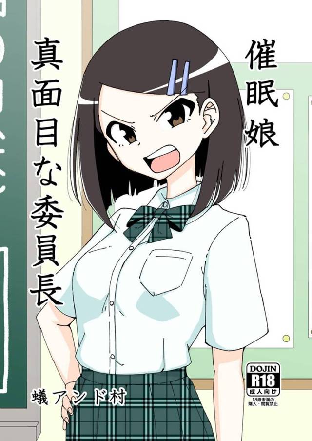 【JK催眠エロ漫画】催眠アプリに操られた真面目っ子委員長。いつものツンとした態度とは打って変わって従順に同級生のチンポをしゃぶったり、コスプレや撮影会など好き放題されてしまう！【ありむらんど】