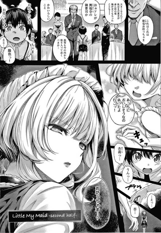 ツンデレメイドの杏莉とセックスしてしまった主人公…あれから二人はまたイチャつきだし、弁当作ってる最中の杏莉を後ろから襲って立ちバックでセックスしてしまう！彼女はいつもツンツンした態度とは打って変わってトロ顔になって中出しを求めるように！【さいもん：Little My Maid -second half-】