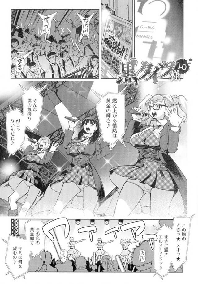 ライブが大盛況だと思われていたアイドル達…そこに彼女たちに裏切られたという怨念を持ったファンが黒タイツの化け物として現れ、ステージ上で触手で彼女たちを陵辱する！それに釣られたファンたちは彼女たちを輪姦！中出し、ぶっかけ、イラマなんでもあり！【けものの★：黒タイツ様10〜異形に辱められる私たち〜】