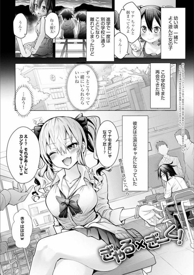 【JKエロ漫画】仲良しだった幼なじみが超絶ギャルに！思いが爆発して超濃厚中出しファック！