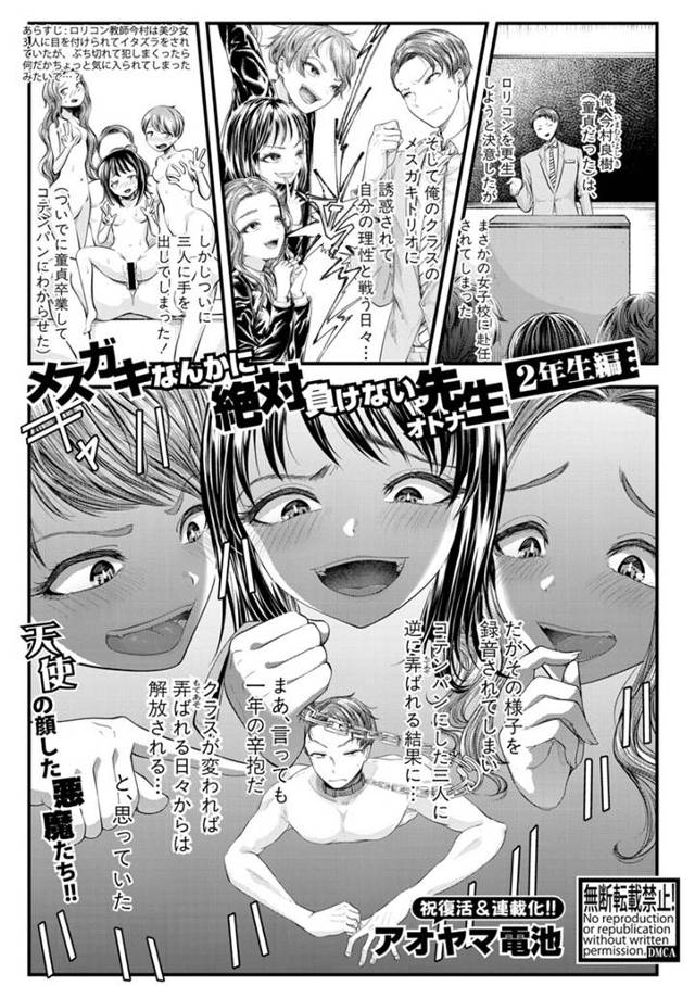 【エロ漫画】手を出してしまったメスガキトリオに毎日ちんぽをもてあそばれている教師が体育祭で一日中ひたすら手コキ…