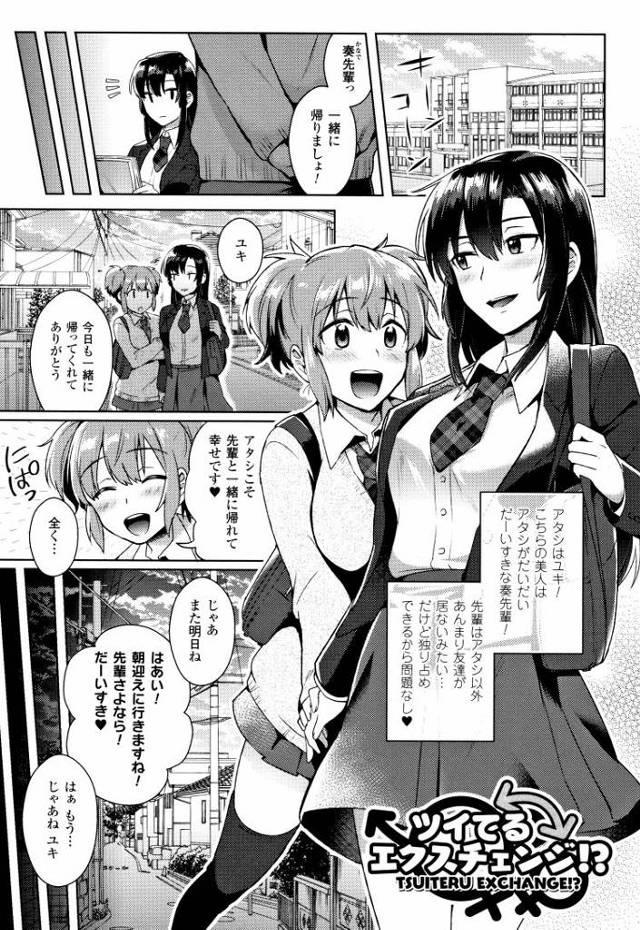 【JKエロ漫画】朝起きたら大好きな先輩の姿に！しかしおちんぽが生えていたｗ百合百合エッチがエロい！