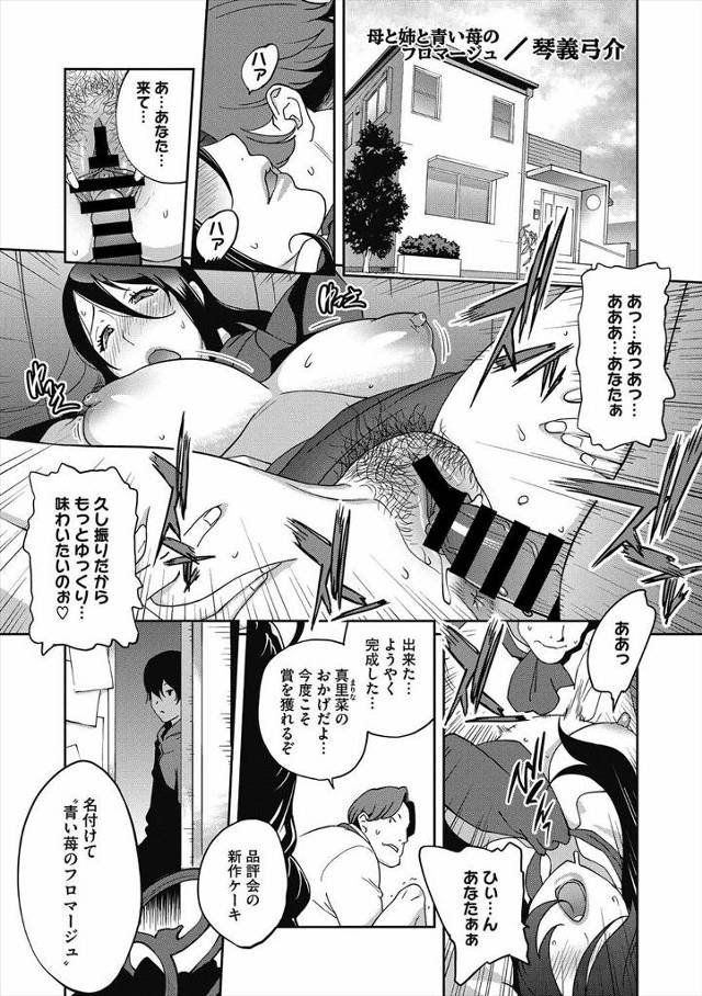 【エロ漫画】女装させられた弟が姉に襲われるが押し倒して完全にメス顔になるほど犯して失神させ母親とも近親相姦して…