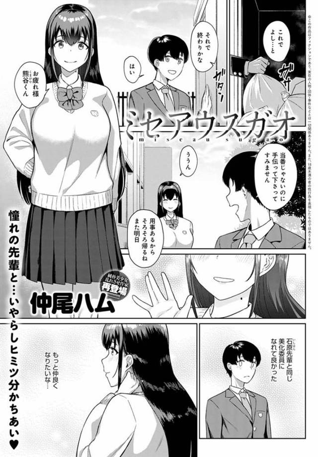 学校の憧れの美人な先輩JK…後輩男子が夜道を通ると全裸野ションする先輩を発見してしまい一緒に露出プレイして青姦イチャラブ生ハメセックスで結ばれる【仲尾ハム：ミセアウスガオ】