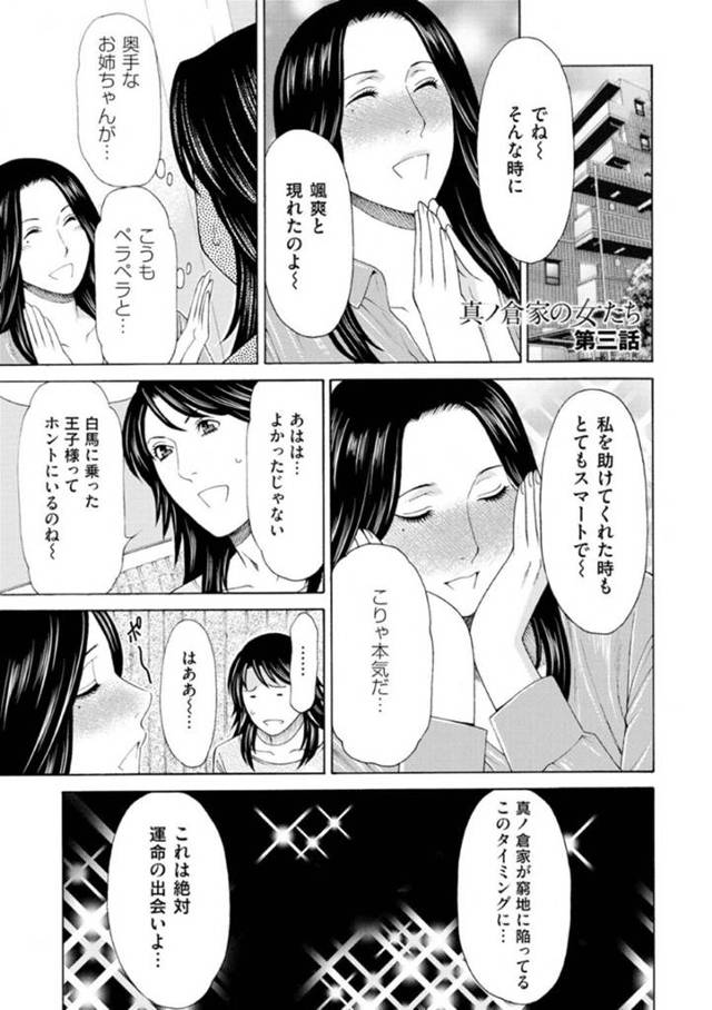 【エロ漫画】実家の温泉宿を継いでくれる”婿”探しに明け暮れる姉妹だったが、そんなに簡単に”白馬の王子様”が現れるワケが…と思っていたら、飲食店を経営している若手実業家が、件の姉の前に姿を現した！真面目で独身の好青年と云う、鉦や太鼓で探したって出てきそうにない”優良物件”。既にハートはメロメロな彼女。約束のデートを前に、浮き立つ気持ちを抑えつつ、入念に磨き上げるグラマラスなボディ。そ