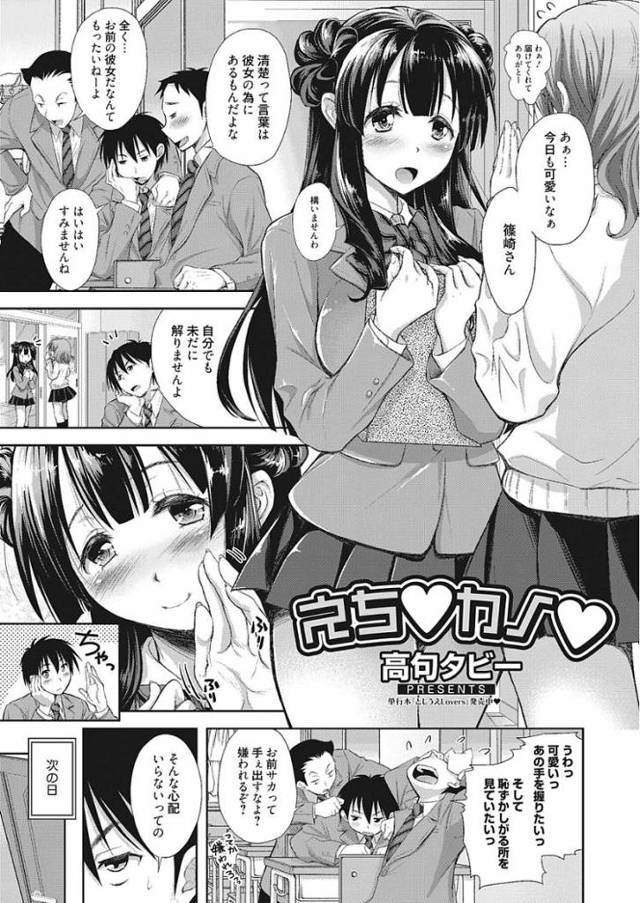 【JKエロ漫画】巨乳で清楚だった彼女がチンポにハマる！顔面精子まみれにしておチンポおねだり！