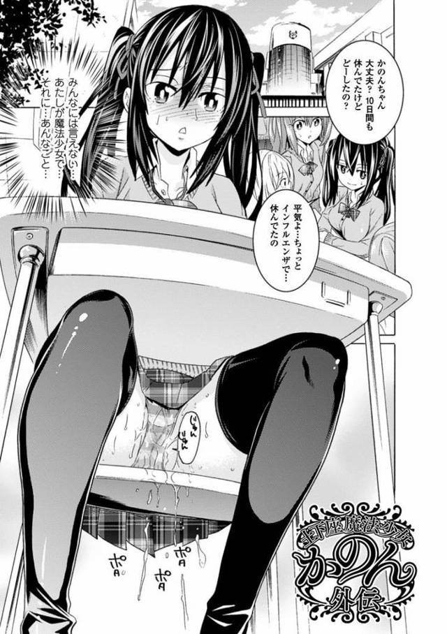 【JKエロ漫画】清楚だった魔法使い女子校生が呪いで糞ビッチに！男子に懇願して輪姦中出ししてもらうｗ