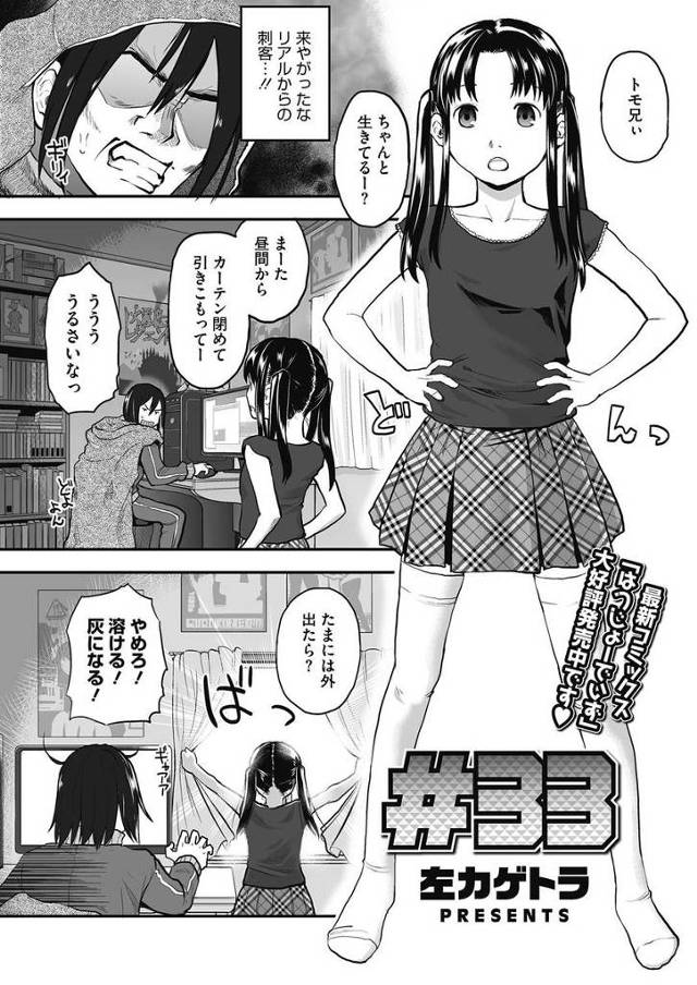 【エロ漫画】引きこもりの童貞が親戚のロリ貧乳処女JSに無理矢理手マンするレイプ！ところが実はJSが自分を好きだと知ると、そのまま生挿入中出しする筆下ろし初体験！