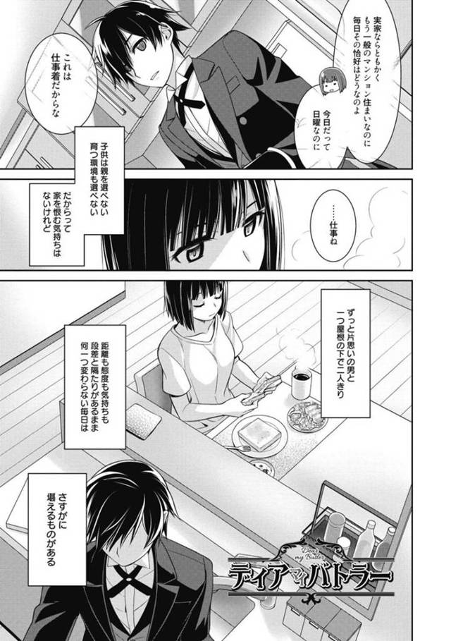 【エロ漫画】クソ真面目な執事と優雅な生活を送るお嬢様には密かにお互い恋心を抱いていることから…【鈴玉レンリ/ディアマイバトラー】
