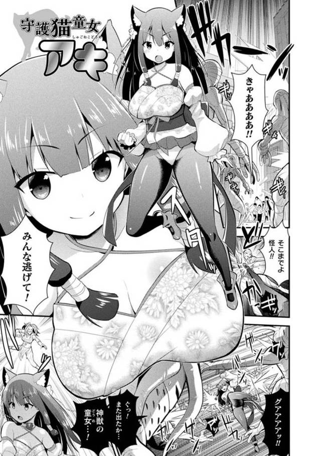 【輪姦エロ漫画】守護猫童女として怪物と戦うアキ。ある日授業中に怪物に襲われて毒を打たれてしまう。毒が回った影響で自分の意思とは関係なくクラスメイト達の前でオナニーしてしまう！そして毒の影響で欲情した同級生たちに輪姦されるのだった！【さき千鈴】