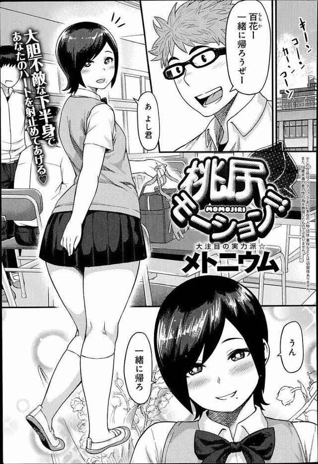 【エロ漫画】お尻の大きさにコンプレックスがあるショートカットJK…彼氏と水着を買いに行くことになり更衣室の中でお尻に興奮した彼氏といちゃラブセックスをする【メトニウム:桃尻モーション！！】