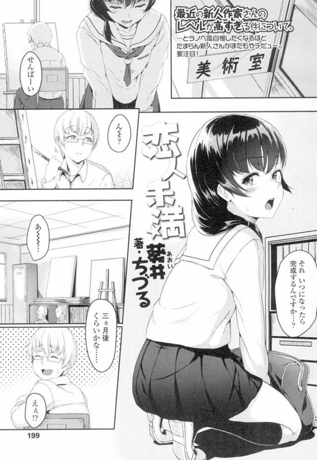 美術部の先輩の手伝いをしている佳乃。先輩を休ませようと無理やり筆を取り上げて、肩をマッサージしてあげるのだが耳に息がかかった時の先輩の反応に佳乃は…美術室で先輩を誘惑！敏感な先輩の身体で遊び、フェラをして精子を飲むが、収まらないちんこを今度は膣で生ハメ中出しセックス【葵井ちづる：恋人未満】