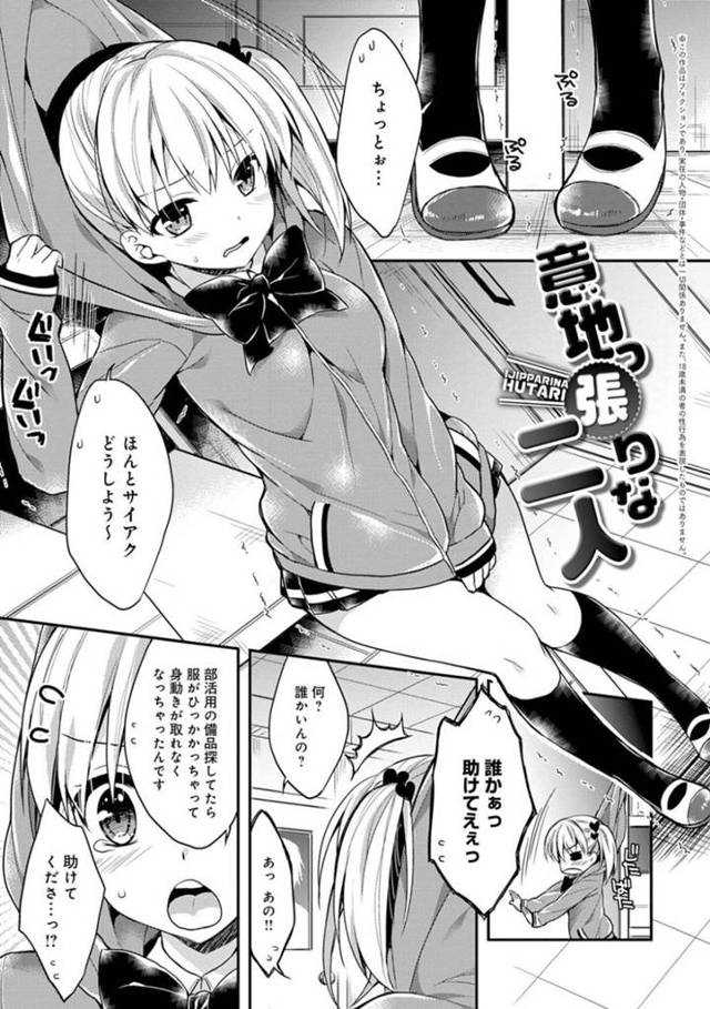 準備室で服が引っかかって身動きできなくなってしまった巨乳JK…そんな様子をクラスの男子に見られ、動けないのを良いことエッチな事をされてしまう！乳首やオマンコを舐められて絶頂させられ、濡れ濡れになったオマンコに正常位で生挿入して中出しセックス！【あらいぐま:意地っ張りな二人】