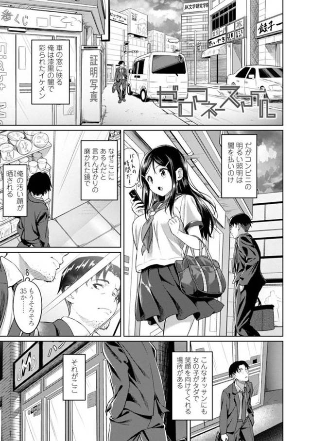 【エロ漫画】笑顔がかわいいファーストフード店のアルバイトJK…仕事帰りの癒しの彼女は店内裏でマネージャーとセックスしてお金をもらっている援助交際ビッチだった！常連客に見られていることに気づきながらもセックスを楽しむビッチ！【大空若葉】