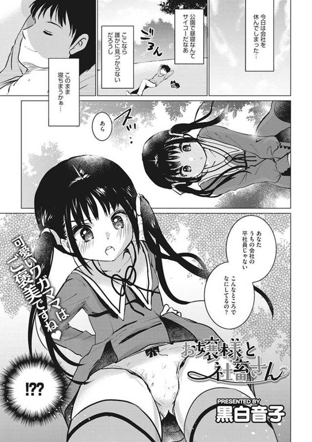 【エロ漫画】生意気だけどかわいい社長令嬢にサボってるのが見つかったサラリーマンがカラオケに連れて行かされちんぽをもてあそばれ中出し逆レイプされた！