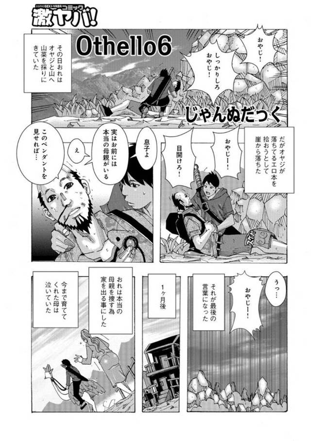 洞窟で暮らす女盗賊の爆乳リーダー…離れ離れになっていた息子が訪ねてきて再会の連続生ハメセックスして精子を搾り取る【じゃんぬだっく：Othello６】