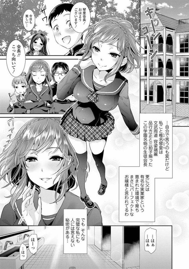 【JKエロ漫画】母乳が出る生徒会長ｗ解放感たっぷりのオナニーをしていたら男子生徒が入ってきてしまうｗ
