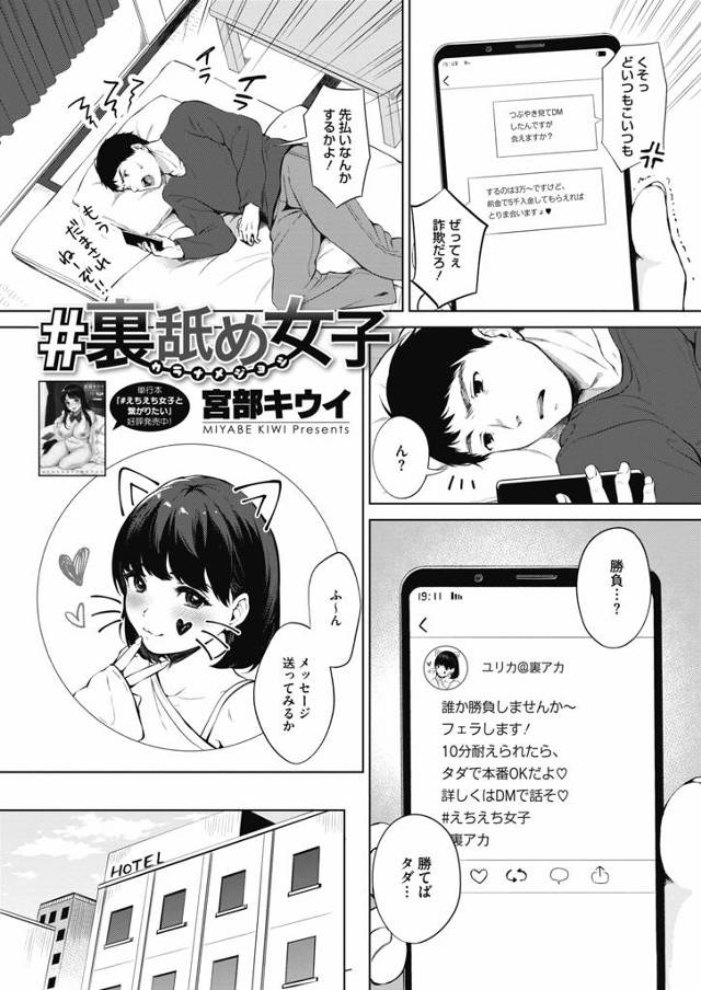 【エロ漫画】SNSで出会ったビッチな巨乳美少女にフェラ勝負で負けた男が、追加で払ってくれるならと言われ彼女に中出しセックスでヌカれまくったｗ