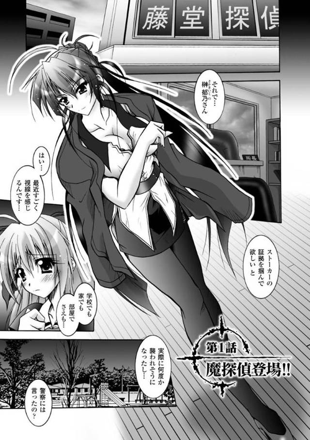 【エロ漫画】ストーカーお悩みを打ち明けに来た美少女へ淫魔の疑いをかける魔探偵。その帰り道少女を襲う場面で魔探偵が現れて対抗するところを淫魔が美少女を犯し続ける！