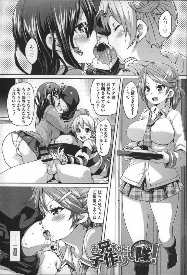 【JKエロ漫画】狂気！お兄ちゃんを監禁して強制子作りを始めてしまう淫乱な妹三姉妹