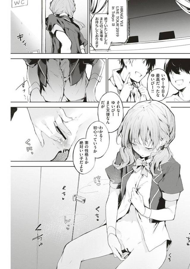 【JKエロ漫画】オナニーを邪魔された女子校生アイドルがマネージャーのチンポにしゃぶりつく！